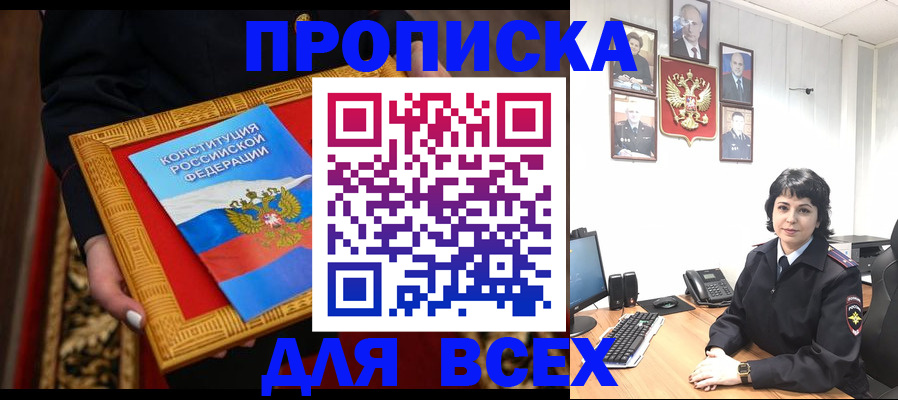 купить прописку в Кимовске