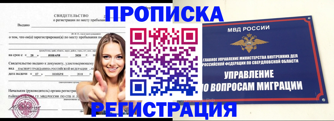 прописка от собственника в Кимовске